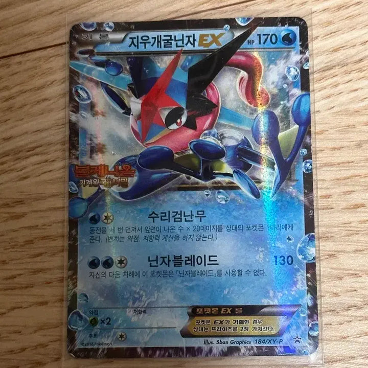 [BUNJANG] Frogadier EX Promo Card / 지우개굴닌자 EX 프로모