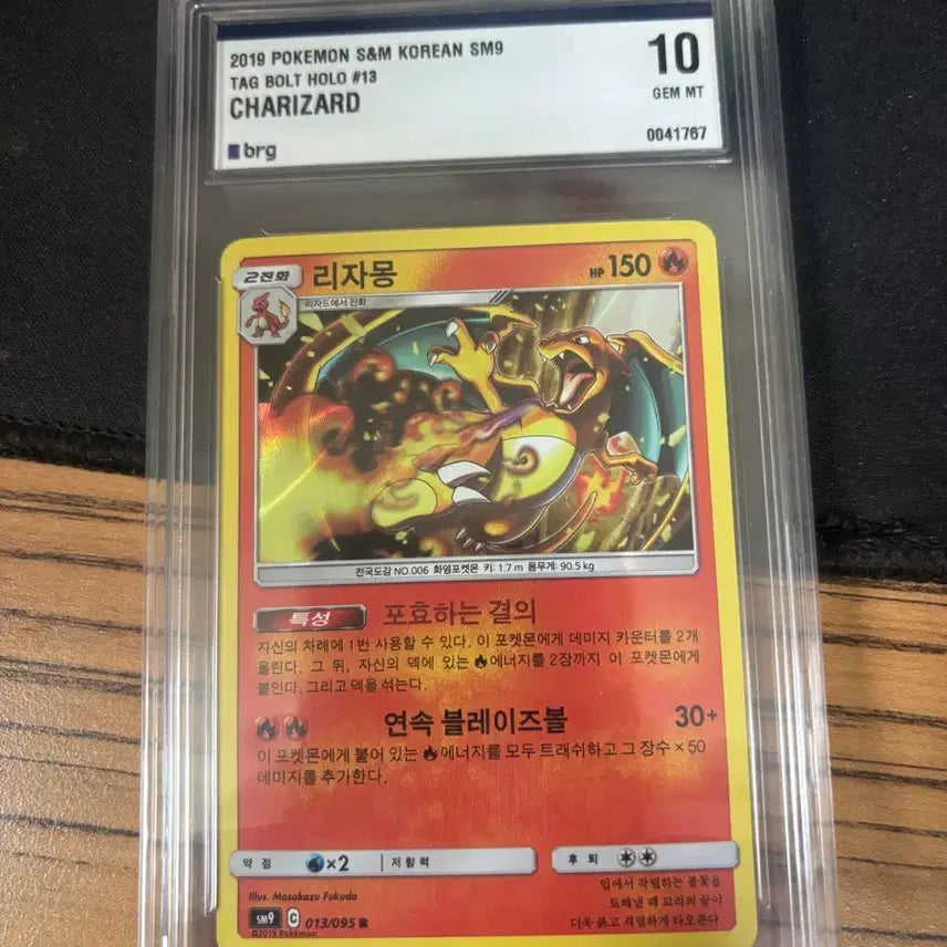 [BUNJANG] 2019 Tag Bolt Charizard BRG10 Korean Edition / 2019 태그볼트 리자몽 brg10 (한글판) brg10