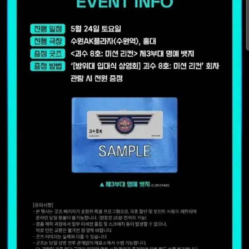 [BUNJANG] Kaiju No. 8: Mission Reccon Defense Force Enlistment Ceremony Unit 3 Honor Badge / 괴수 8호:미션 리컨 방위대 입대식 제3부대 명예 뱃지