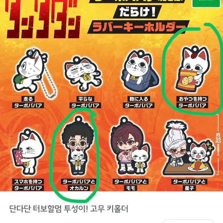 [BUNJANG] Dandadan Turbo-Bavba &amp; Turbo-Haha Rubber Keychain Gacha Set / 단다단 터보할멈 투성이 고무 키홀더 가챠