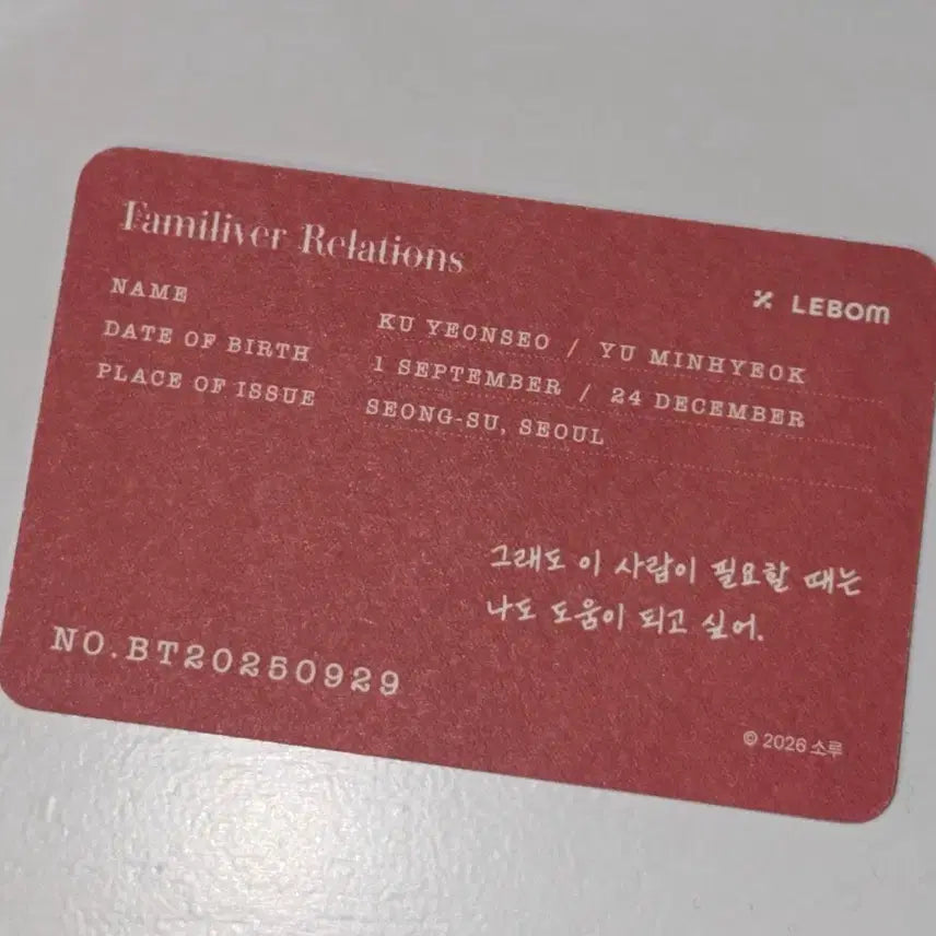 [BUNJANG] Le Bon Salon de Le Bon Entrance Benefit Family Relationship Certificate / 레봄 살롱 드 르봉 입특 입장특전 가족간계증명서 간계서