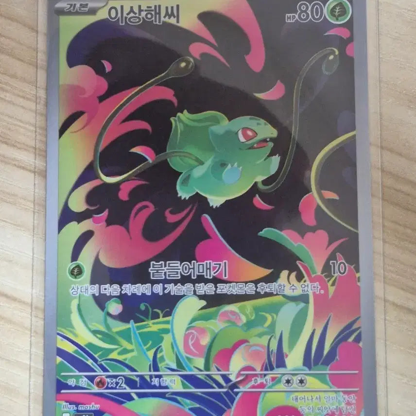 [BUNJANG] Pokemon Card Bulbasaur AR / 모. 포켓몬카드 이상해씨 AR
