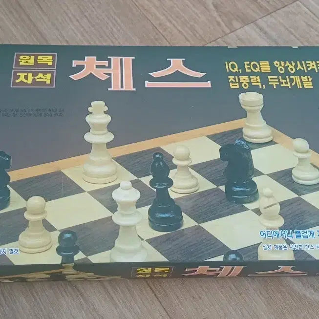 [BUNJANG] Wooden Magnetic Chess Game / 원목 자석 체스 게임