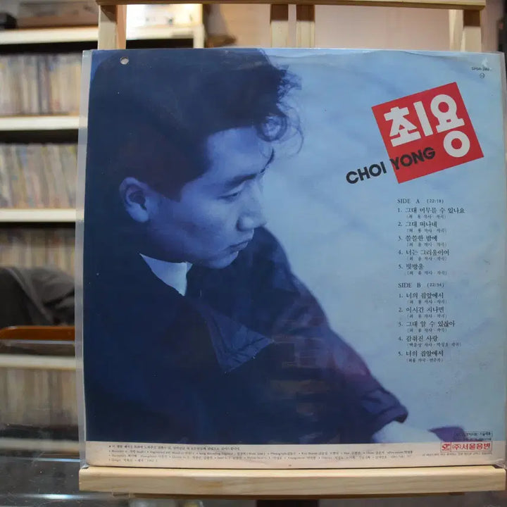 [BUNJANG] Choi Yong "Can You Stay" (Mint Condition) LP / 최용 민트 : 그대 머무를수 있나요
