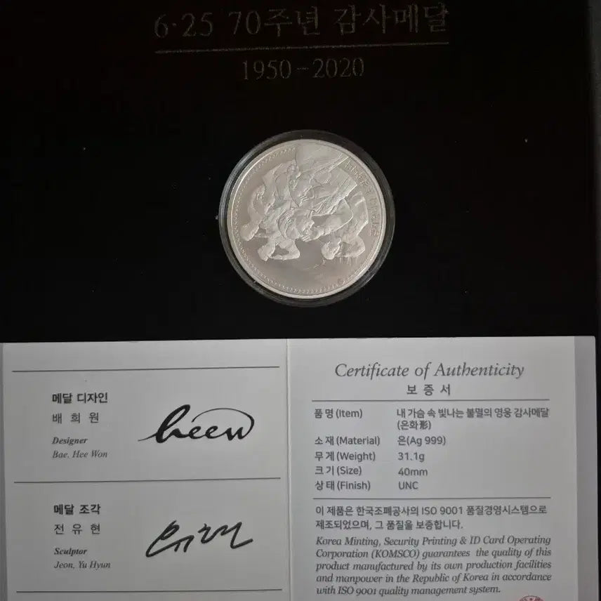 [BUNJANG] Korean War 70th Anniversary Commemorative Silver Medal and Badge Set / 6,25전쟁 70주년 기념은화및  훈장