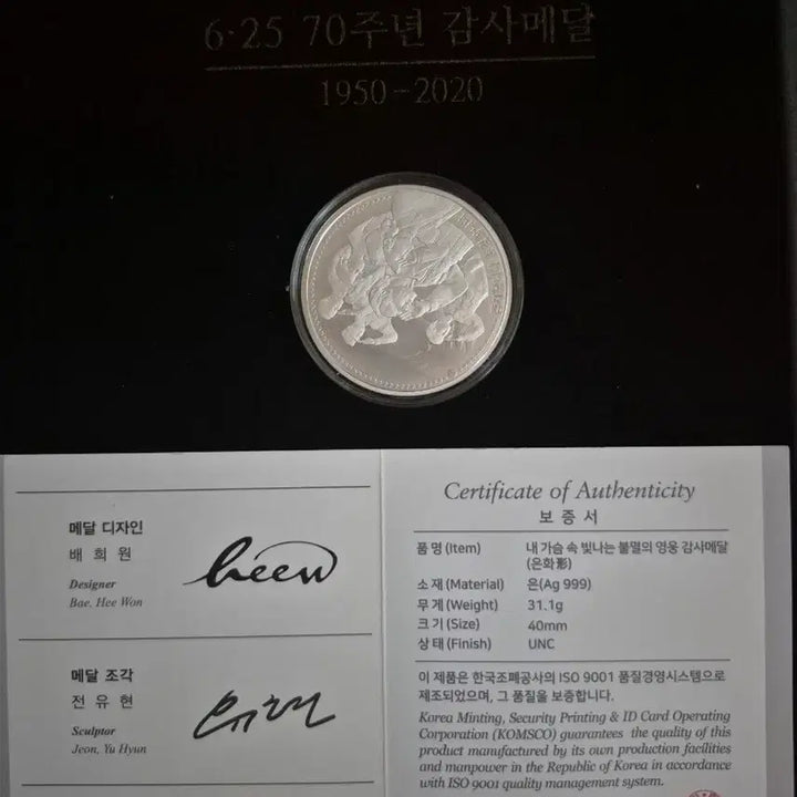 [BUNJANG] Korean War 70th Anniversary Commemorative Silver Medal and Badge Set / 6,25전쟁 70주년 기념은화및  훈장