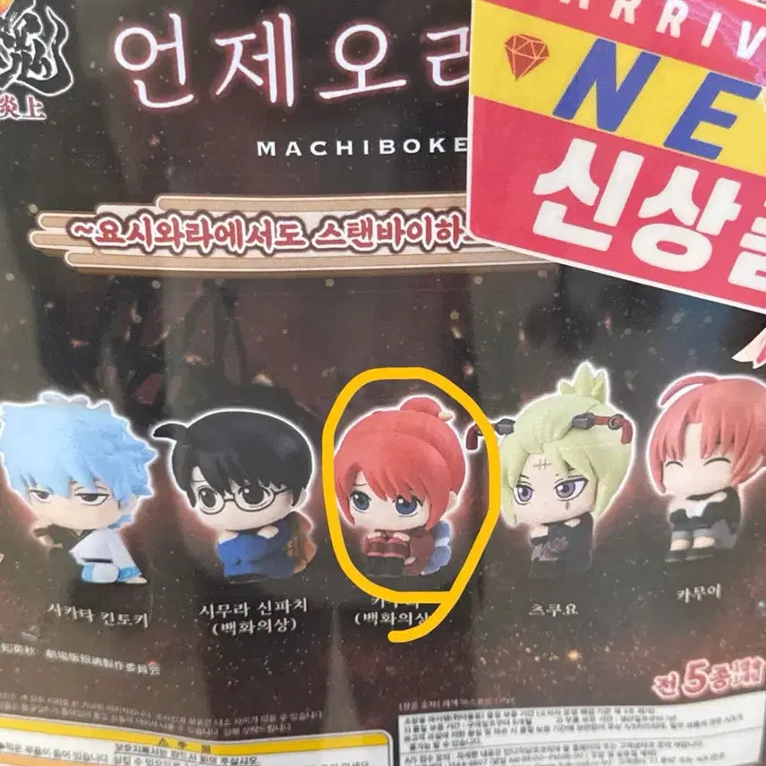 [BUNJANG] Gintama Kagura Enshou Machiboke Figure / 은혼 카구라 염상 마치보케