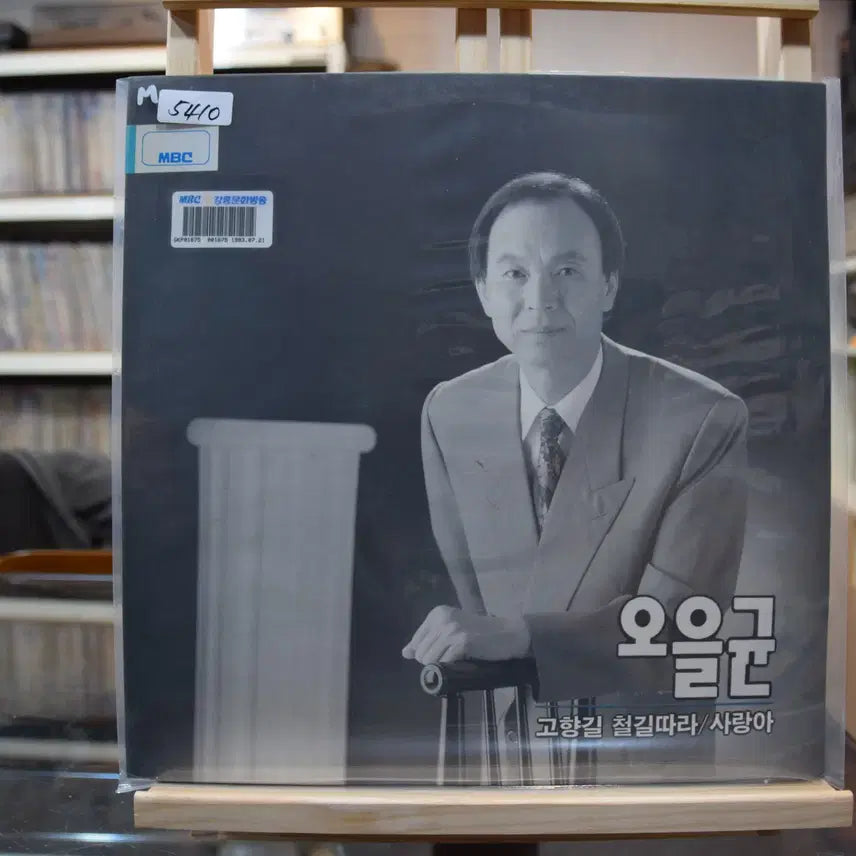 [BUNJANG] Oh Eul Gyun "Road to Hometown" LP (Mint Condition) / 오을균 민트 : 고향길 철길따라