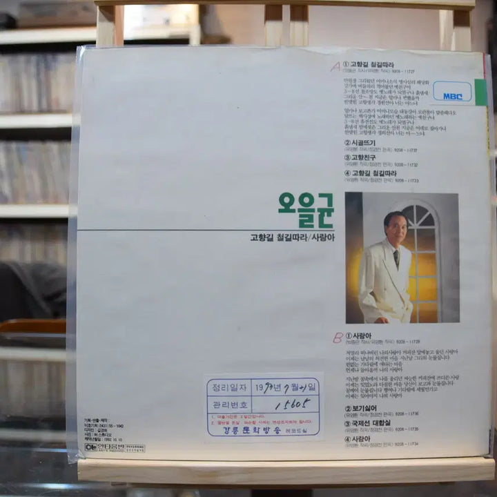 [BUNJANG] Oh Eul Gyun "Road to Hometown" LP (Mint Condition) / 오을균 민트 : 고향길 철길따라