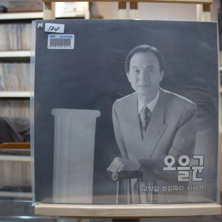 [BUNJANG] Oh Eul Gyun "Homeland Road Along the Railway Track" LP (Mint Condition) / 오을균 민트 : 고향길 철길따라