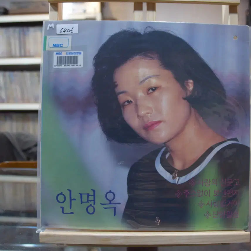 [BUNJANG] Ahn Myung Ok Mint: "The Herald of Love" LP / 안명옥 민트 : 사랑의 신문고