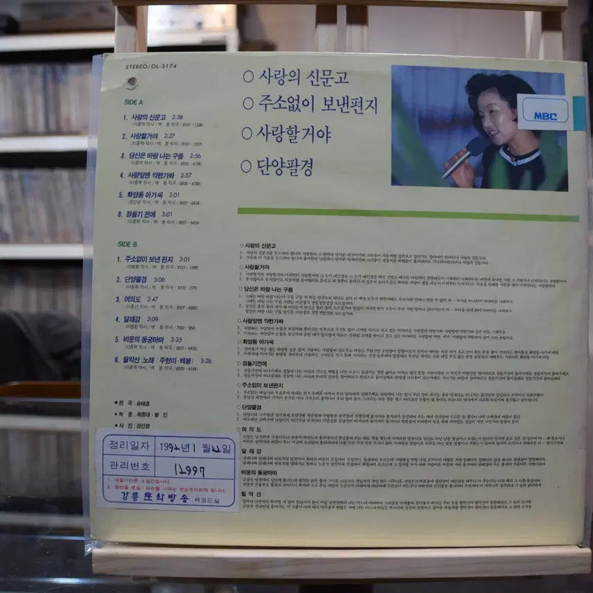 [BUNJANG] Ahn Myung Ok Mint: "The Herald of Love" LP / 안명옥 민트 : 사랑의 신문고