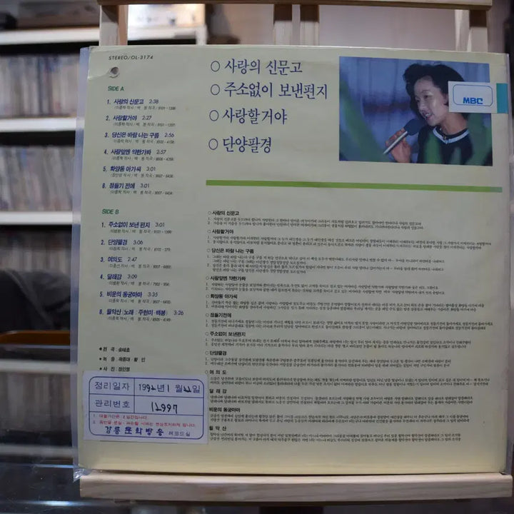 [BUNJANG] Ahn Myung Ok Mint: "The Herald of Love" LP / 안명옥 민트 : 사랑의 신문고
