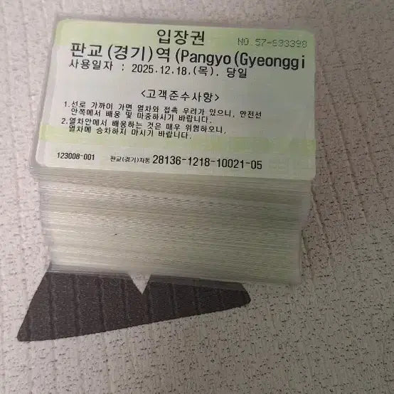 [BUNJANG] Pangyo Station Entrance Ticket (December 2025) / 판교(경기)역 입장권 2025년 12월 팝니다.