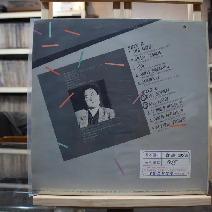 [BUNJANG] Various Artists Mint: Your Love LP / 홍사인 민트 : 그대사랑을