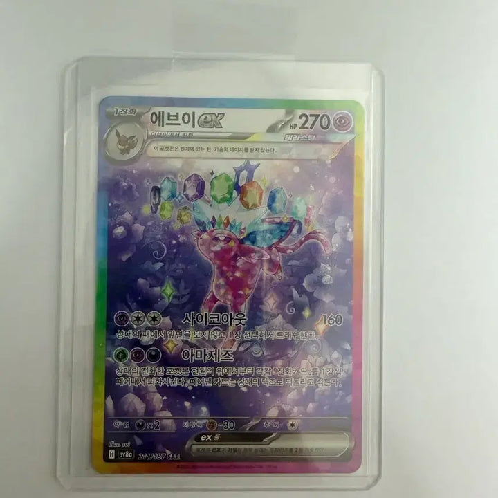 [BUNJANG] Pokemon Card Eevee ex SAR / 포켓몬 카드 에브이ex SAR