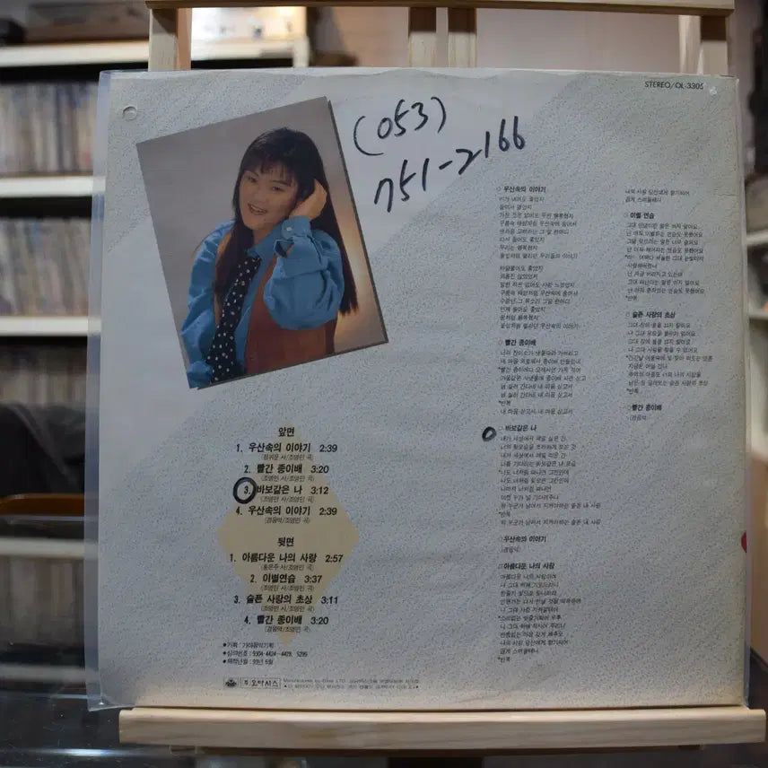 [BUNJANG] Hong Eun-joo "A Story Under the Umbrella" Vinyl / 홍은주 민트 : 우산속의 이야기