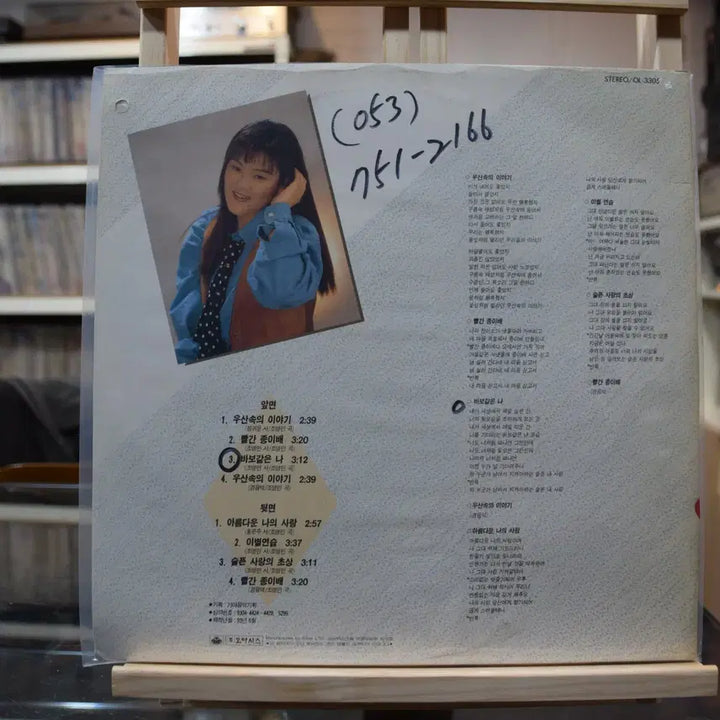 [BUNJANG] Hong Eun-joo "A Story Under the Umbrella" Vinyl / 홍은주 민트 : 우산속의 이야기