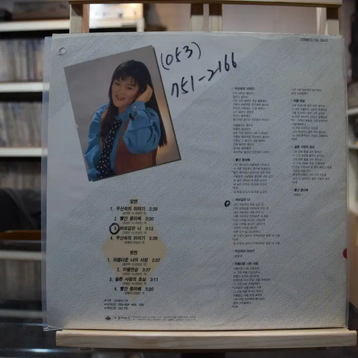 [BUNJANG] Hong Eun Joo "Story Under the Umbrella" LP (Mint Condition) / 홍은주 민트 : 우산속의 이야기