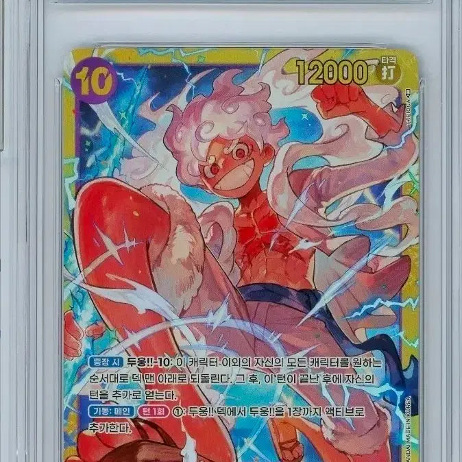 [BUNJANG] One Piece 2025 OP05 Card Monkey D. Luffy (Mint Grade 9) / 원피스 2025 BRG 9루피 카드