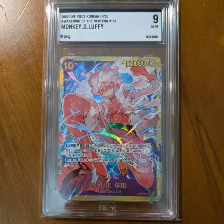 [BUNJANG] One Piece 2025 OP05 Card Monkey D. Luffy (Mint Grade 9) / 원피스 2025 BRG 9루피 카드