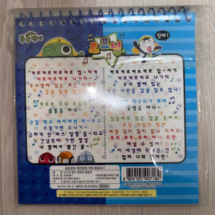 [BUNJANG] Keroro Classic Diary 2006 / 케로로 고전 알림장 2006년 제조