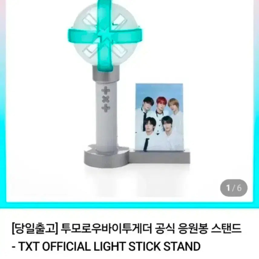 [BUNJANG] TXT (TOMORROW X TOGETHER) Lightstick Stand / 새상품) 투바투 응원봉 스탠드 판매합니다