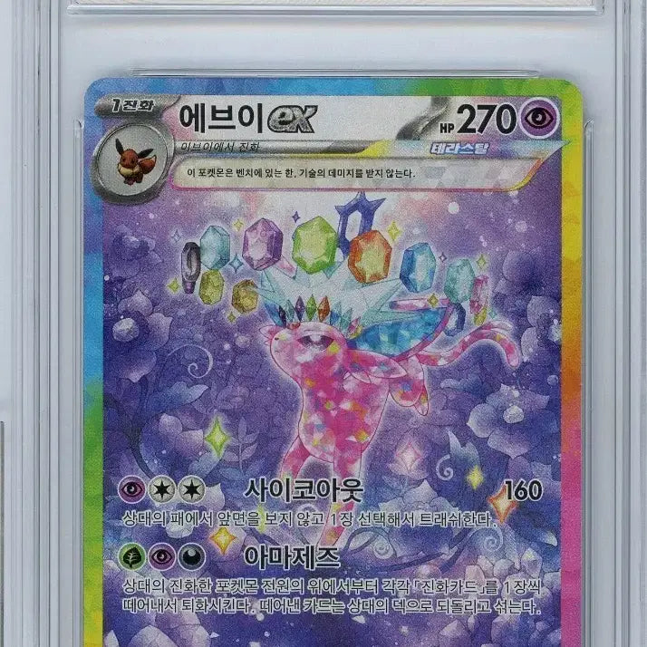 [BUNJANG] Pokemon Card Eevee SAR BRG9 