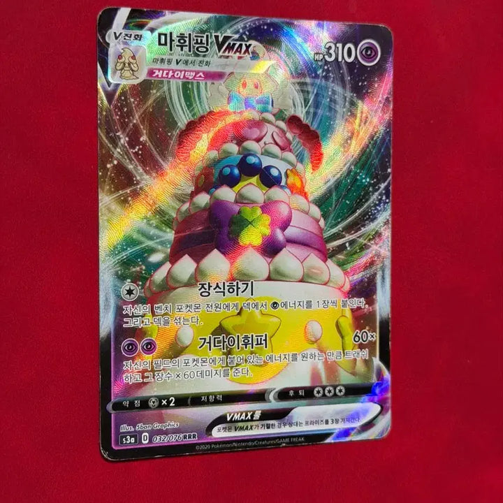 [BUNJANG] Pokemon Card - Mawhip VMAX RRR / 귀여운 포켓몬 카드 마휘핑 VMAX RRR