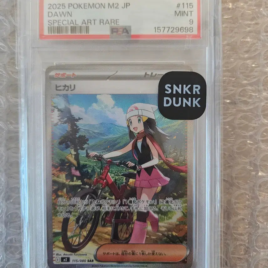 [BUNJANG] Pokemon Card Japanese Shining Will Trainer Card SAR / 포켓몬카드 일본판 빛나 트레이너카드 SAR