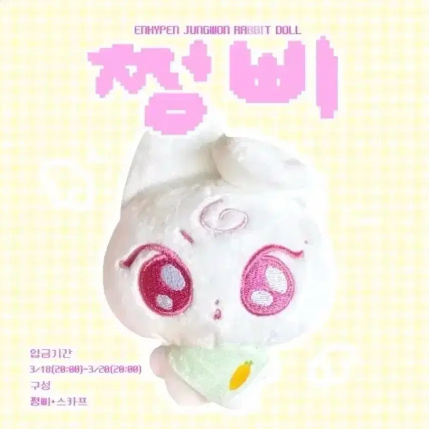 [BUNJANG] Enhypen Yang Jungwon Jung Ppyi Doll Sealed / 엔하이픈 양정원 정원 쩡삐 인형 미개봉