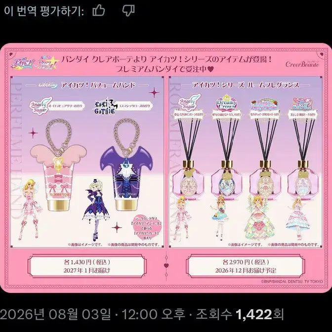 [BUNJANG] Aurora Kiss Hand Cream &amp; Air Freshener Set / 아이엠스타