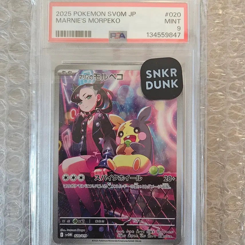 [BUNJANG] Pokemon Card Morpeko (Morie) / 포켓몬 카드 마리의 모르페코
