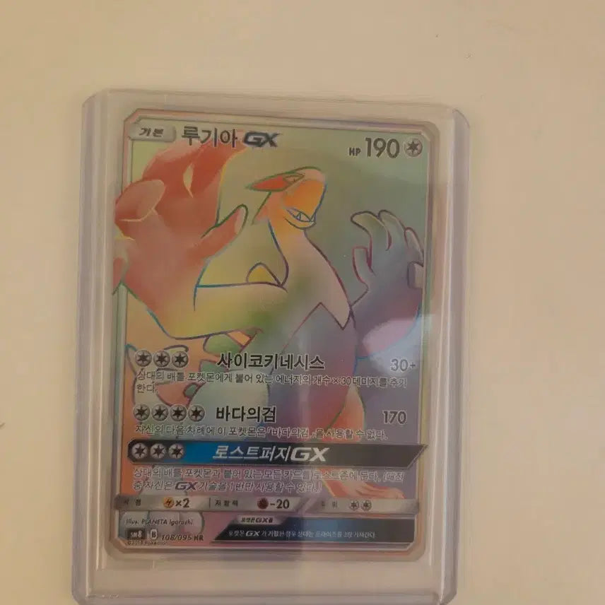 [BUNJANG] Lugia GX Hyper Rare Card / 루기아 GX 하이퍼 레어
