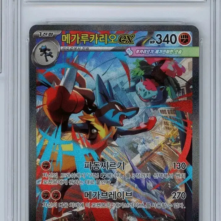 [BUNJANG] Pokemon Card Mega Lucario SAR BRG10 GEM MT 10 / (교환,네고X)포켓몬카드 메가루카리오 SAR BRG10 팝니다