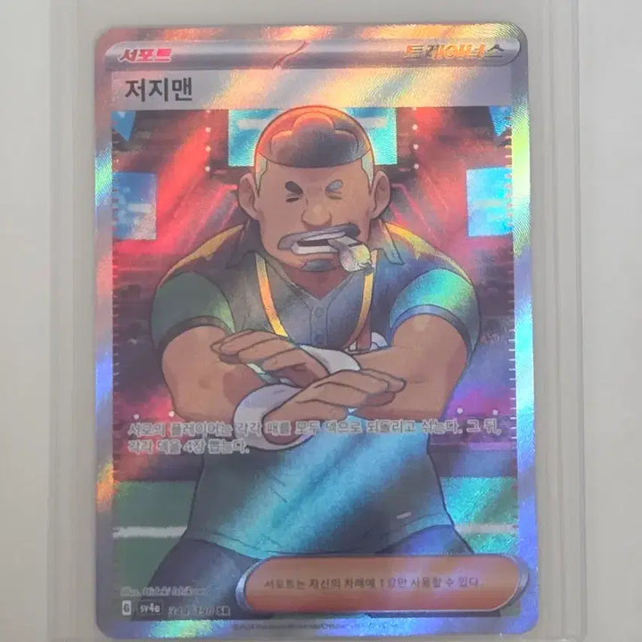 [BUNJANG] Pokemon Card Jynx SR / 포켓몬 카드 저지맨 SR