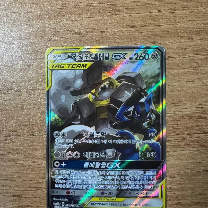 [BUNJANG] Pokemon Card Lucario &amp; Melmetal GX TAG TEAM / 포켓몬카드 루카리오&amp;멜메탈 GX TAG TEAM