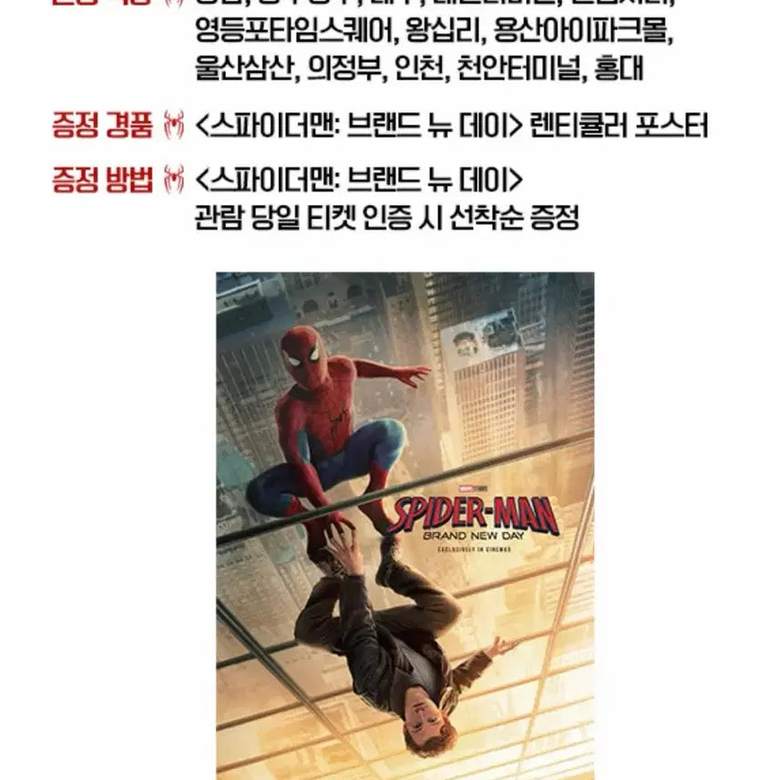 [BUNJANG] Spider-Man Lenticular Poster &amp; Special Ticket / 스파이더맨 렌티큘러포스터&amp;스페셜티켓