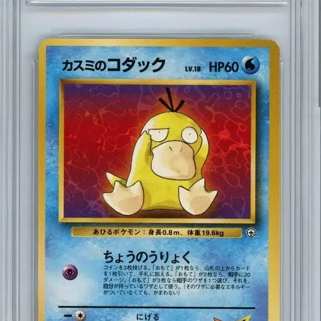 [BUNJANG] Pokemon Card Golduck JPN Old Back (1998) BRG 8.5 Graded / 포켓몬카드 brg8.5 이슬의 고라파덕 일판 구뒷면(1998)
