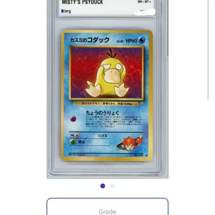 [BUNJANG] Pokemon Card Golduck JPN Old Back (1998) BRG 8.5 Graded / 포켓몬카드 brg8.5 이슬의 고라파덕 일판 구뒷면(1998)