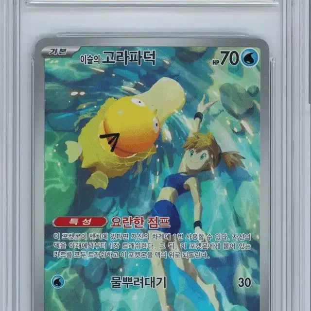 [BUNJANG] Pokemon Card Misty&