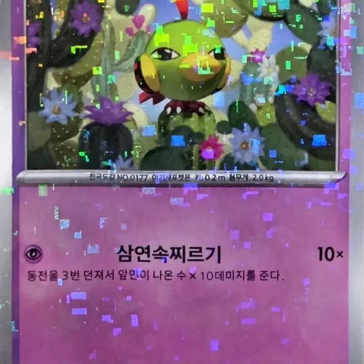 [BUNJANG] Pokemon Card Ninetales Mirror / 포켓몬 카드 네이티 미러