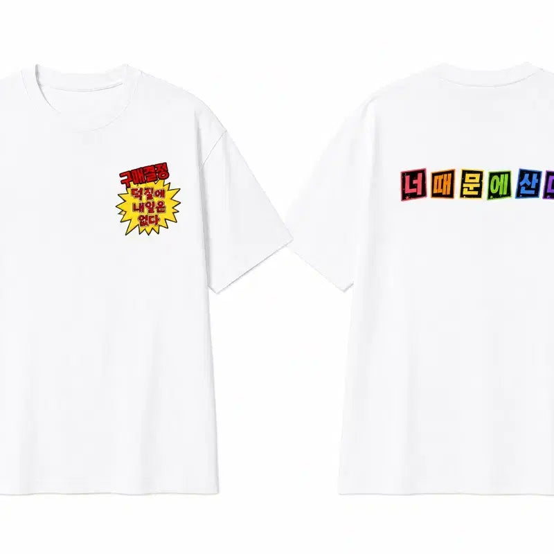 [BUNJANG] Unisex Cotton T-Shirt / 모든 팬덤 통합 덕질 반팔티