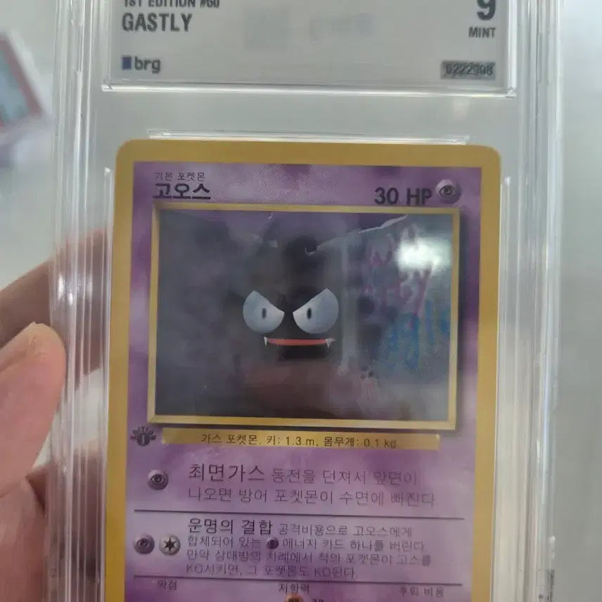 [BUNJANG] Pokemon Korean 1st Edition Gastly Graded Card (9 Mint) / 2000 포켓몬 코리안 1st 에디션 고오스 카드 9 MINT