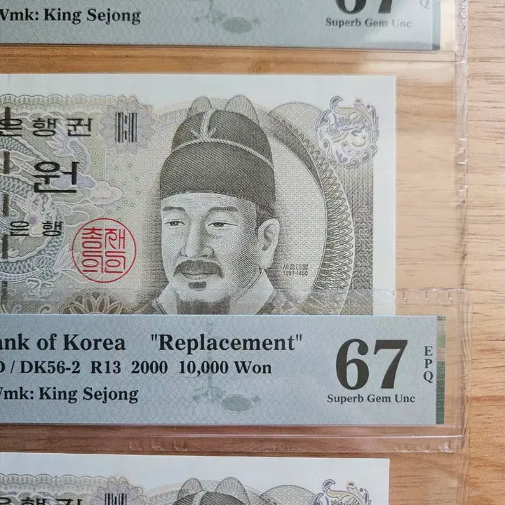 [BUNJANG] Bank of Korea Replacement Serial Number Set, Grade 67 / 보충권연번호세트67등급