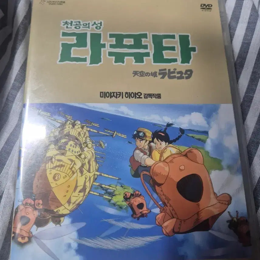 [BUNJANG] Castle in the Sky DVD / 천공의 성 라퓨타 DVD