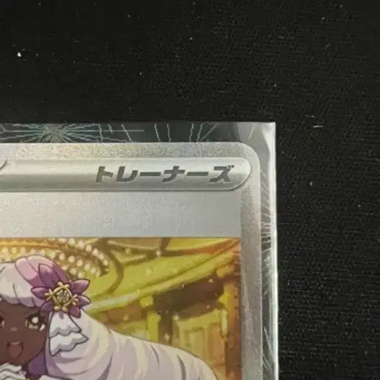 [BUNJANG] Pokemon Card Yukari SAR / (일판) 포켓몬카드 유카리sar