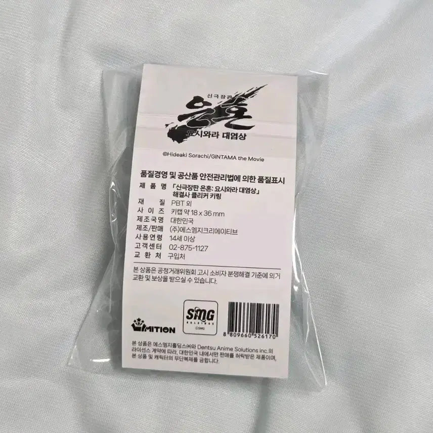 [BUNJANG] Gintama Yoshwara Pop-Up Solvemen Clicker Keychain &amp; Coaster Photocard Bundle Set / 은혼 요시와라 팝업 해결사 클리커 키링 및 코스터 증명사진 특전 일괄