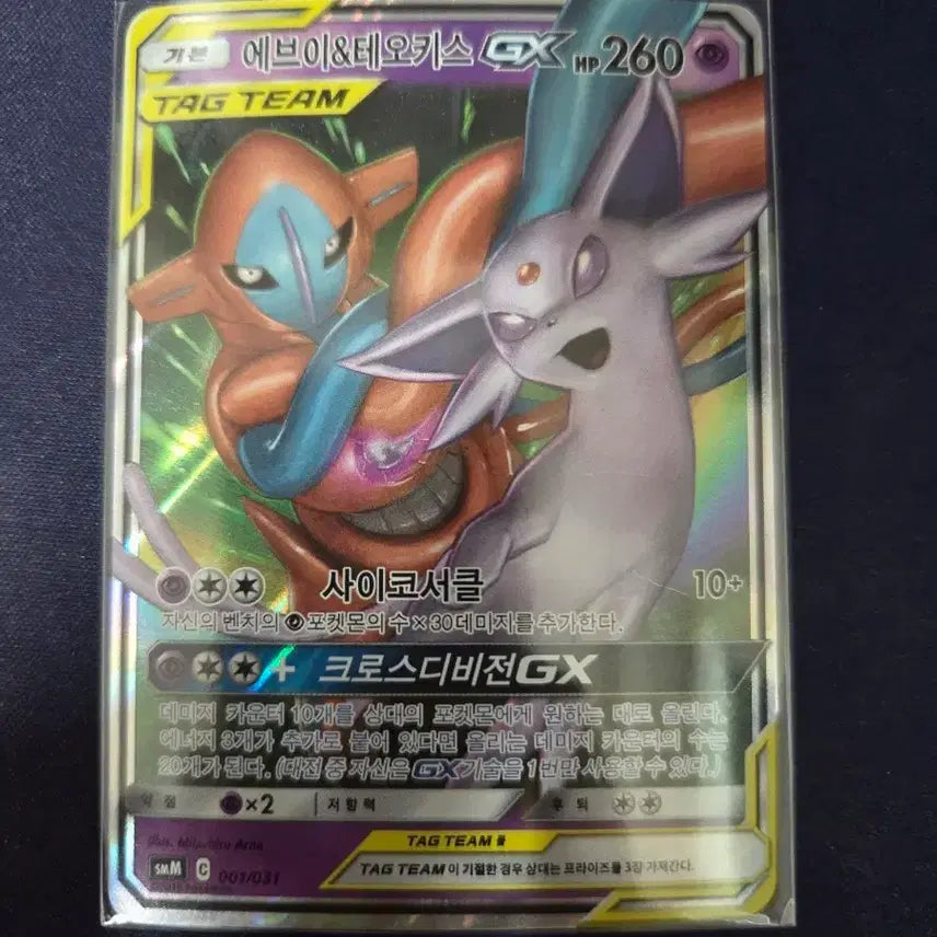 [BUNJANG] Pokemon Card Eevee &amp; Deoxys GX / 포켓몬카드 에브이&amp;테오키스 GX