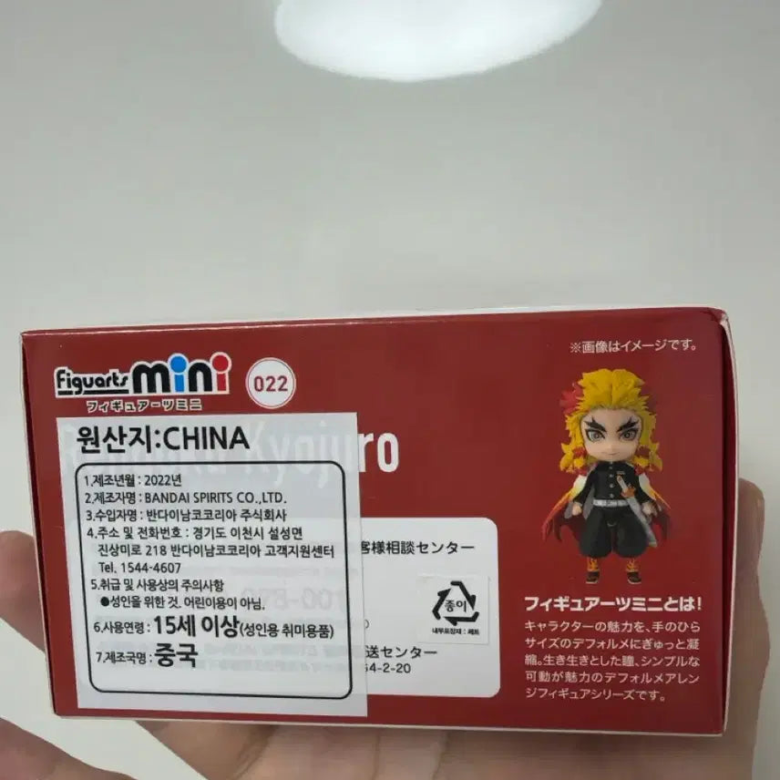 [BUNJANG] Demon Slayer Figuarts Mini Kyojuro Rengoku Figure / 귀멸의 칼날 피규아츠 미니 렌고쿠 쿄쥬로 (미개봉 새상품)
